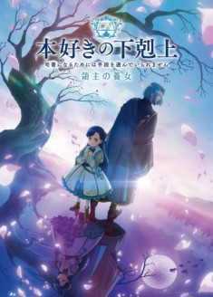 Honzuki no Gekokujou: Ryoushu no Youjo