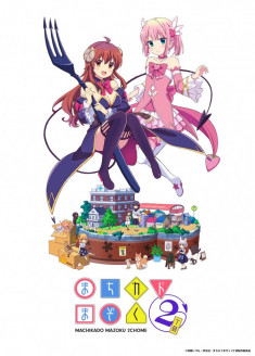 The Demon Girl Next Door Season 2