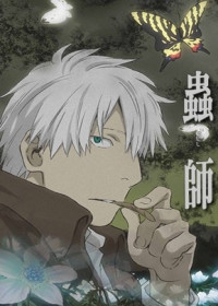 MUSHI-SHI OVA
