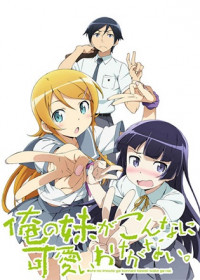 Ore no Imouto ga Konna ni Kawaii Wake ga Nai.