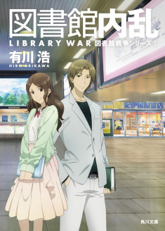 Toshokan Sensou: Koi no Shougai