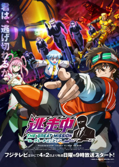 Tousouchuu: The Great Mission