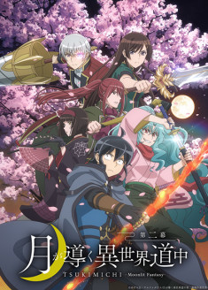TSUKIMICHI -Moonlit Fantasy- Season 2