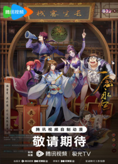 Yi Nian Yongheng 3